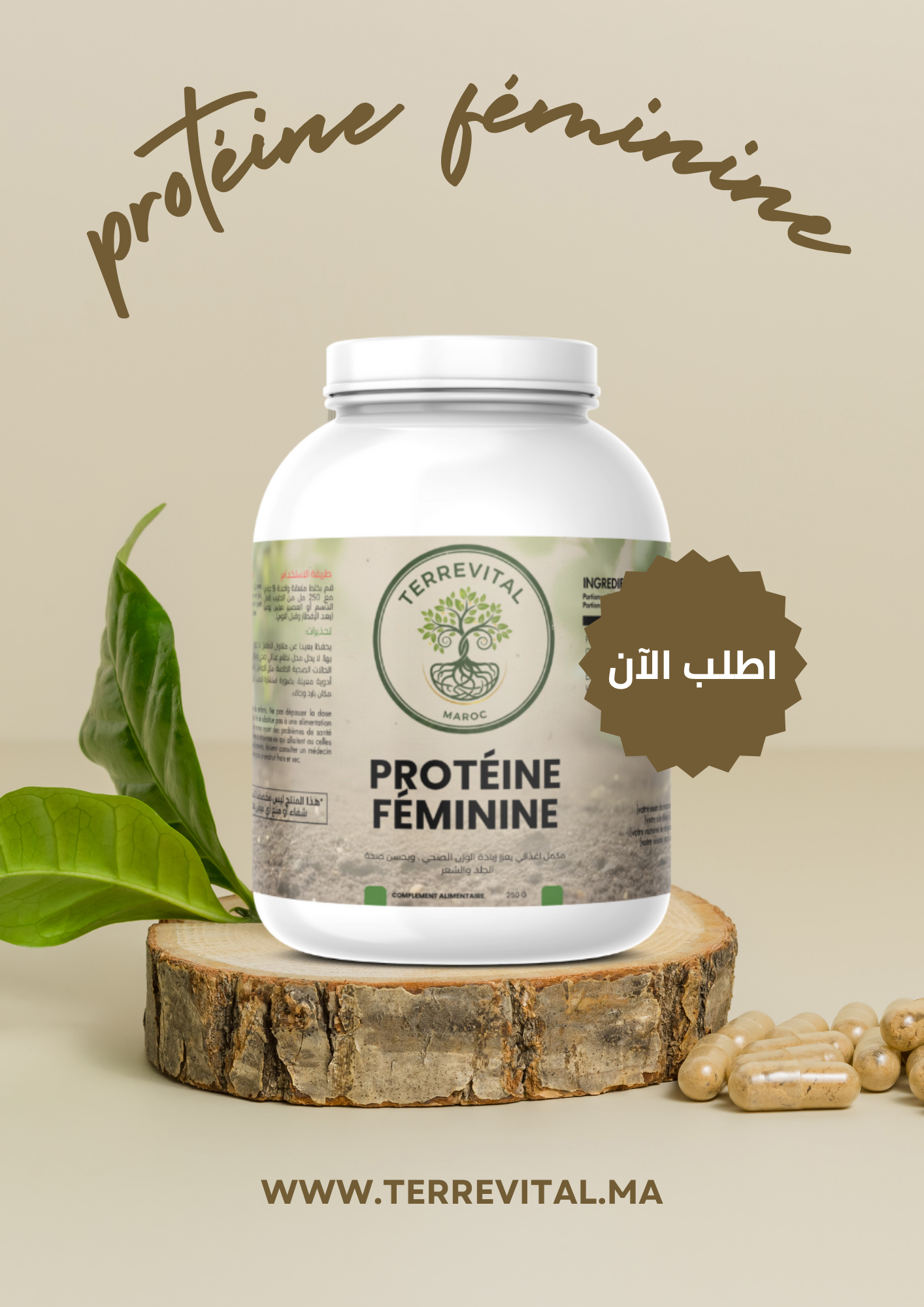 بروتين نسائي - protéine féminine 250g